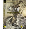 살로메.살아남은자들의춤(단편)게르문정
